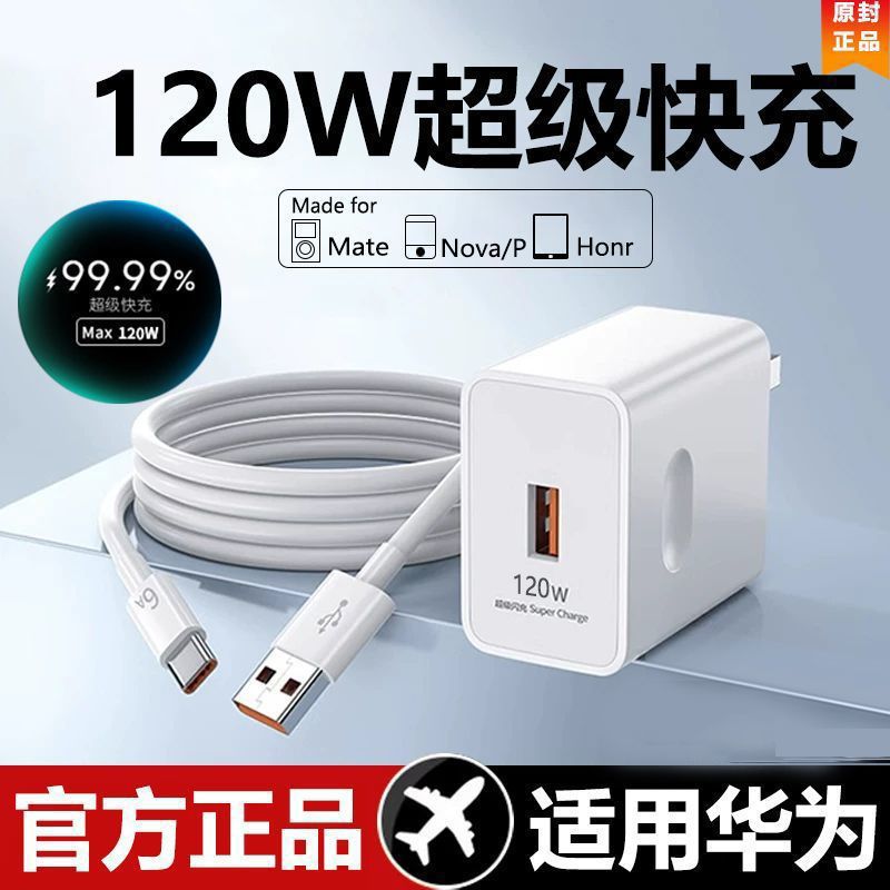 Cargador oficial de 120W súper rápido para Huawei mate40p60 cable de datos nova9 Glory cable de carga