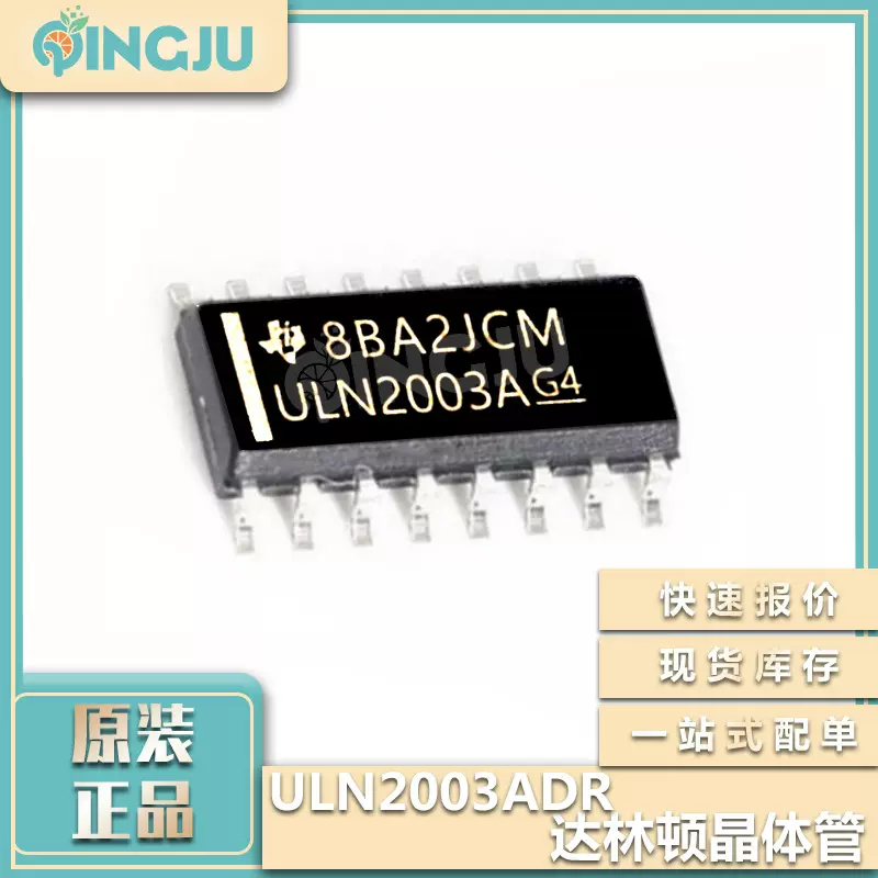 原装ULN2003ADR 封装SOP-16 达林顿晶体管驱动IC芯片集成电路