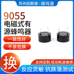0905電磁式アクティブブザー3v 5v 12v足距離5mm直流通電音9*5.5mmブザー