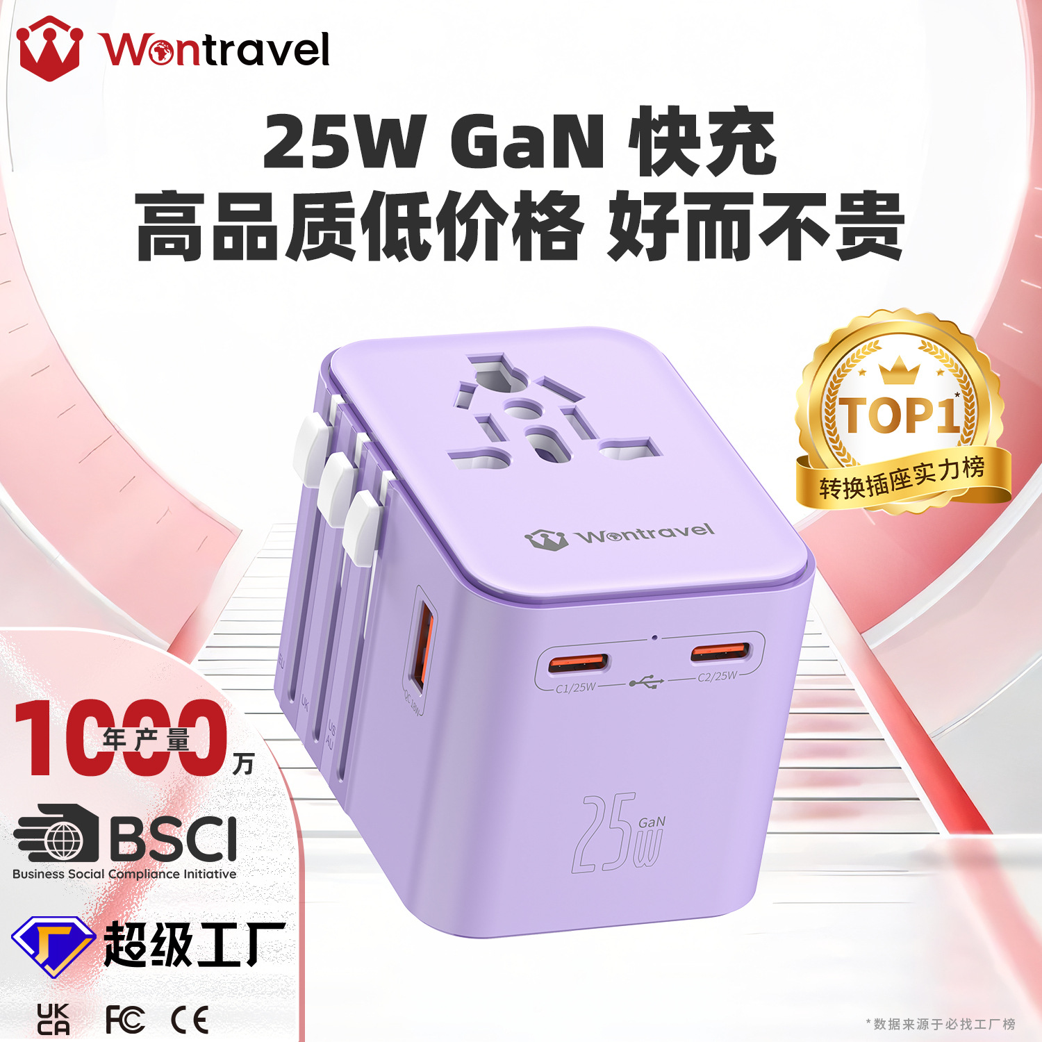 25W氮化镓快充转换插头美欧规多国插座转换器万能插座转换多插位