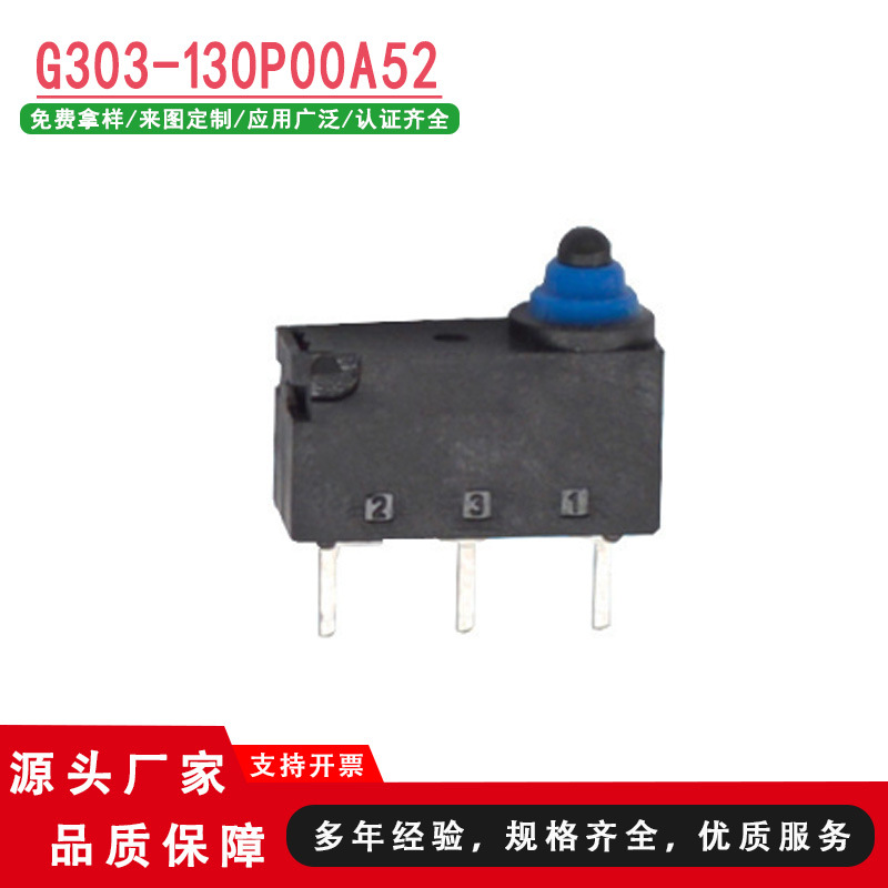 供应g303小型防水微动开关新能源汽车充电桩电子换挡器用行程开关