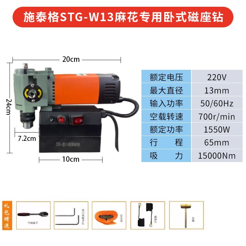 STG-W13 Twist Special Horizontal Magnetic Mount Drill