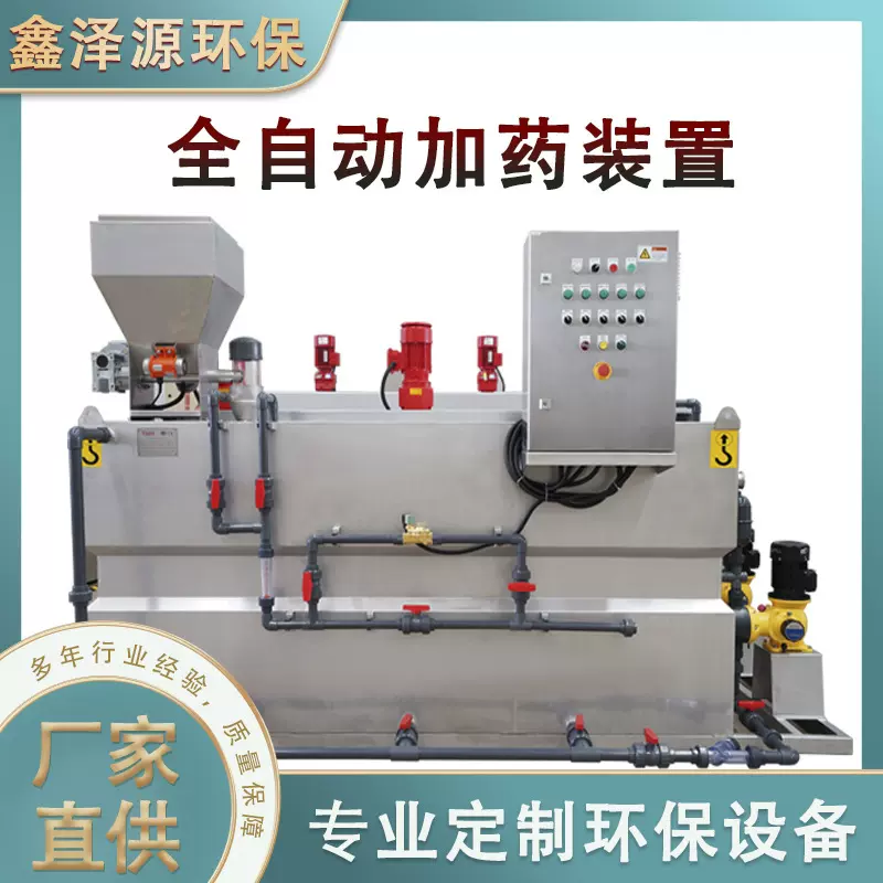 厂家直供污水处理设备PACPAM碳源絮凝消毒搅拌机全自动加药装置