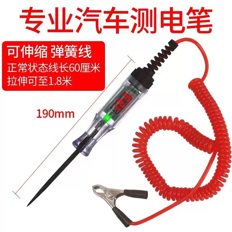汽车测电笔LED试灯车用数显12v24v70伏汽修电路保险丝检测验电笔|undefined