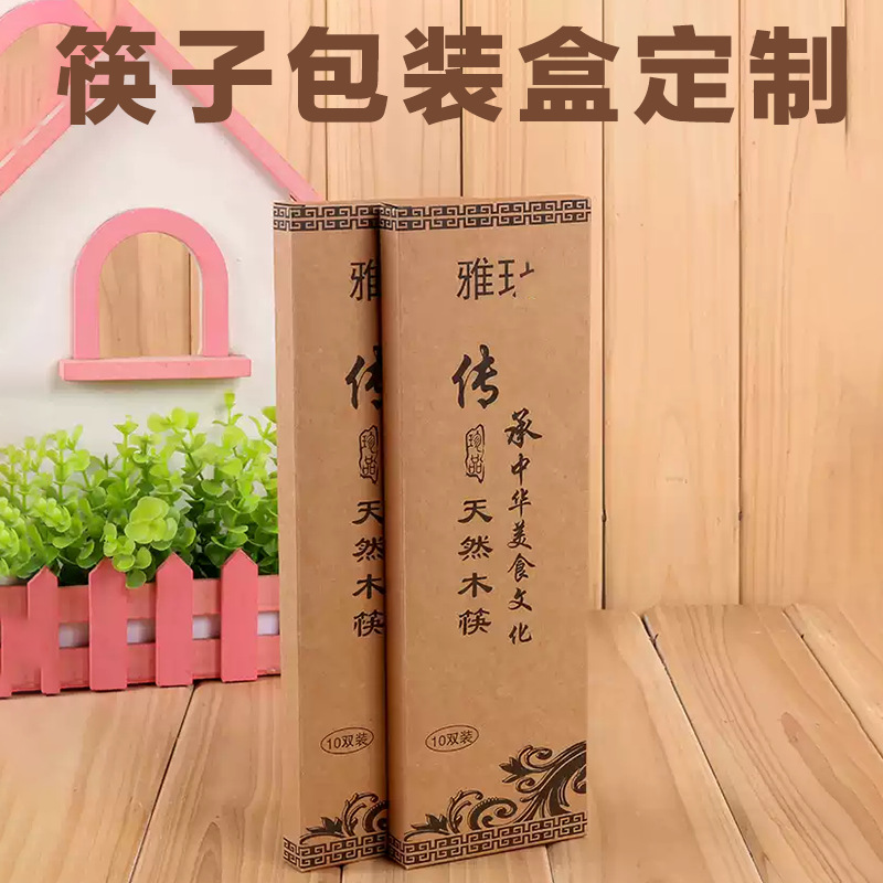筷子包装纸盒定制食品裤子折叠包装盒子印刷logo筷子礼品包装彩盒