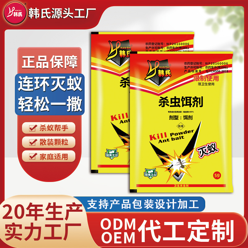 韩氏杀蚂蚁药饵剂黄蚂蚁粉家用室内外厨房白蚁红蚁灭蚁批发的厂家