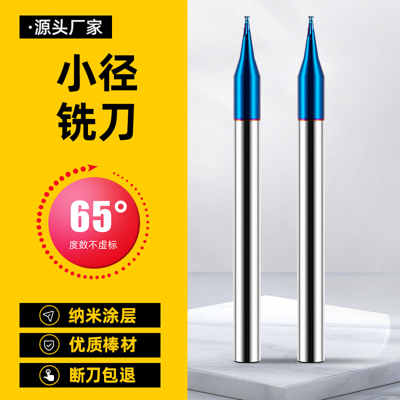 65度钨钢铣刀2刃平底微小径刀硬质合金球头刀球型刀CNC立铣刀