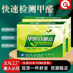 Formaldehyde Detection Test Paper Disposable Rapid Formaldehyde Test Box New House Indoor Polluted Air Formaldehyde Detection Instrument