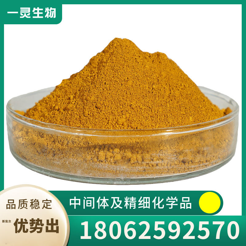 beta-烟酰胺腺嘌呤二核苷二钠  CAS 606-68-8  优势供应 按需分装