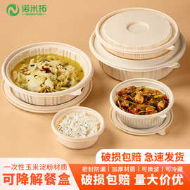 可降解一次性玉米淀粉环保餐盒食品级碗家用饭盒圆形外卖打包圆盒