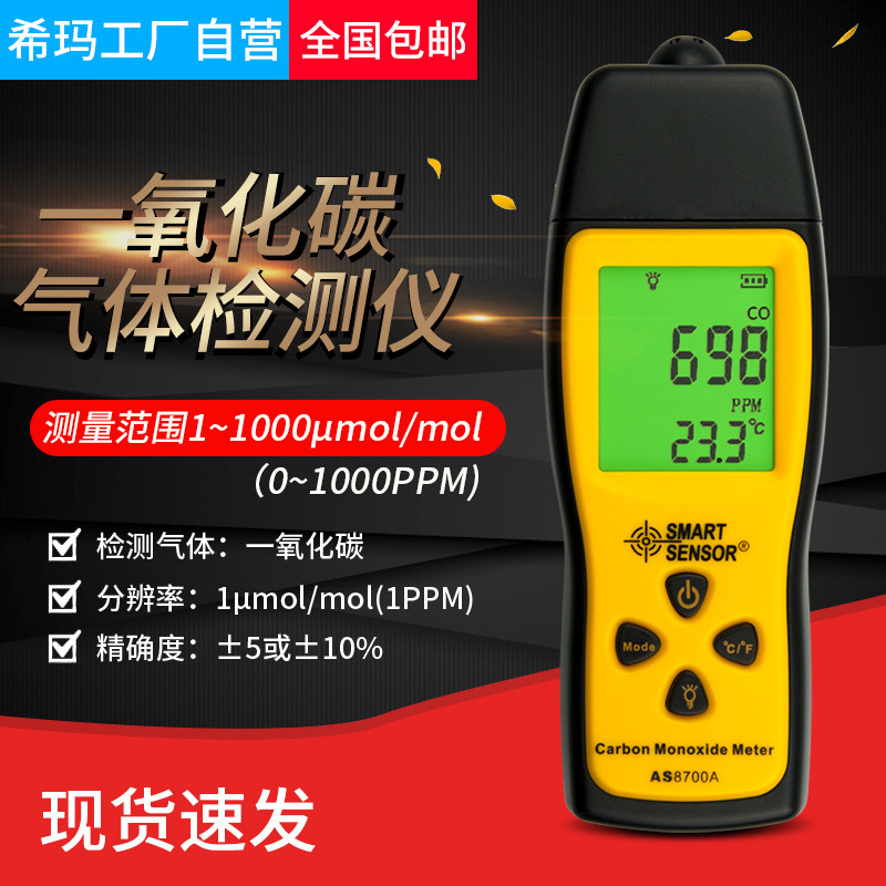希玛 AS8700A 便携式煤气 天然气检漏 一氧化碳检测仪