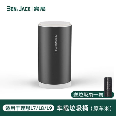 Ideal L7/8/9 Car Trash Other Automotive Interior Supplies - dark-gray-metal-beige-plastic-parts