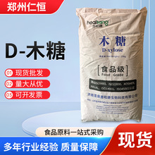 木糖批发 食品级低热量甜味剂D-木糖现货食品甜味剂现货25千克/袋