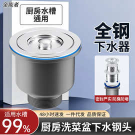 厨房304不锈钢洗手盆厨房洗菜盆水槽过滤提篮批发下水器钢头配件