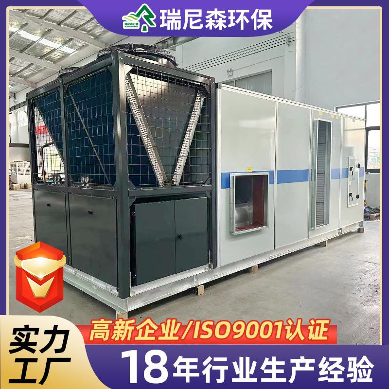 Combined Fresh Air Ventilation Unit, Purification of New Direct Expansion Unit, Combined Direct Expansion Unit for Hospital Office Building