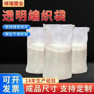 Rice Bag Transparent Woven Bag Processing Customized Grain Bag Plastic Woven Bag Coated Express Bag Printed Corn Bag