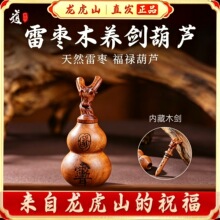 枣木葫芦吊坠手把件雕刻紫薇讳摆件配饰福禄点砂龙虎山文玩小把件