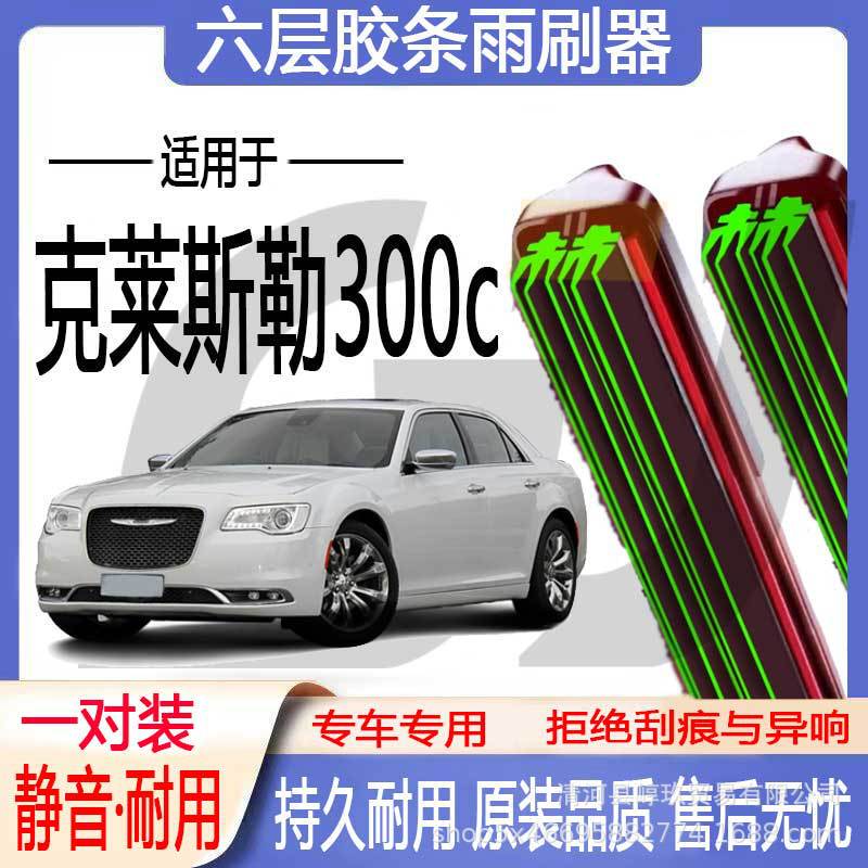 【Guojiu】Six-Strip Chrysler 300C Special Wiper Blade Boneless Genuine 4S Durable Silent Wiper Blade