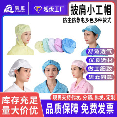 瑞恒静電気防止小工帽男女食品メーカー労働保護防塵ストール作業帽クリーン工場アヒル舌帽