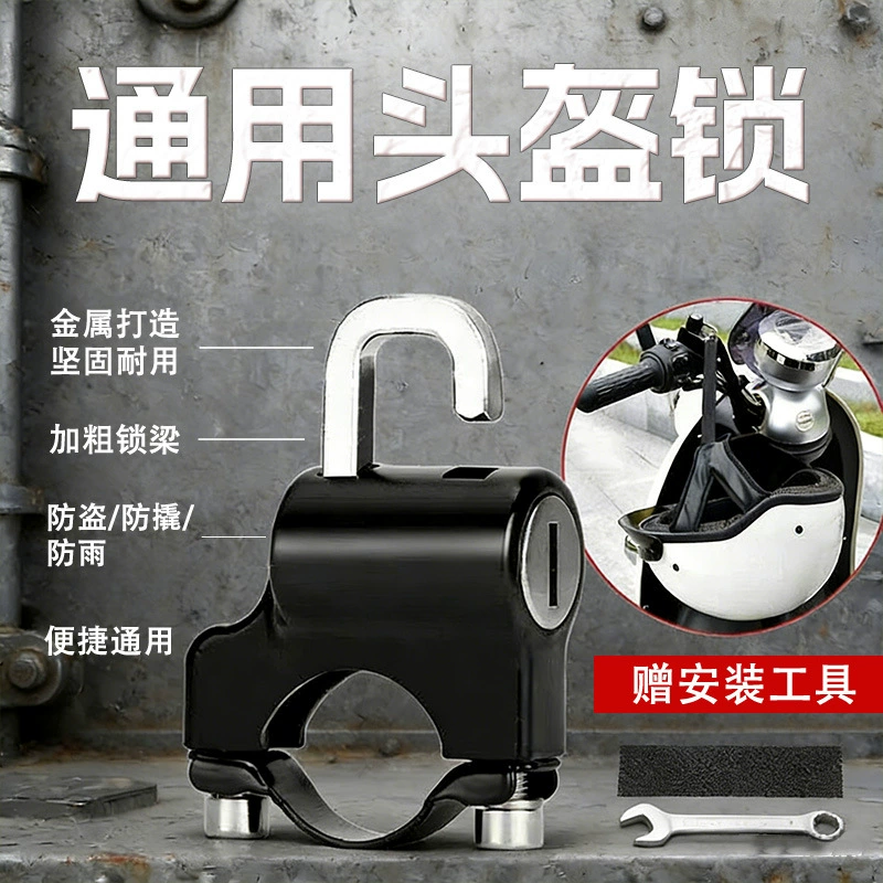 Электрический замок шлема аккумуляторный автомобиль мотоцикл универсальная функция противоугонной фиксации