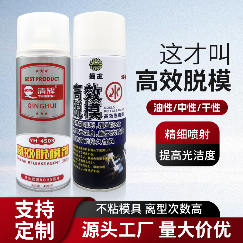 干性离型剂中性注塑用脱模剂油性铸造用脱模剂压铸模板隔离剂批发