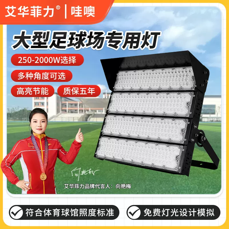 跨境大功率球场专用灯 25米高广场高杆投光灯 LED户外足球照明灯