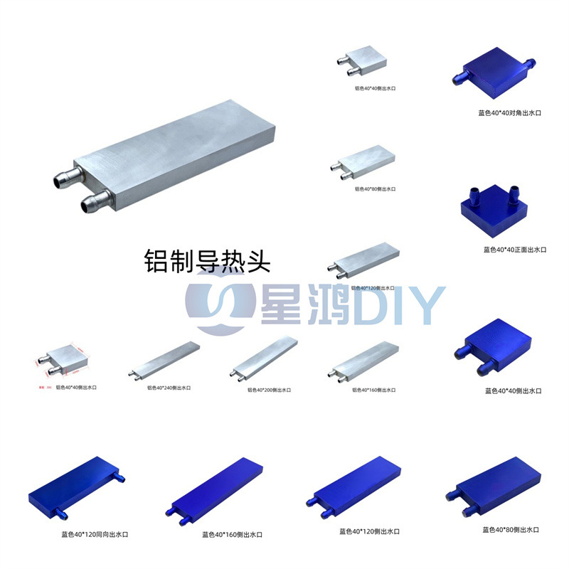 水冷头 铝水冷板 铝冷头 CPU显卡半导体制冷片 散热器 导热头