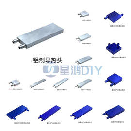 水冷头 铝水冷板 铝冷头 CPU显卡半导体制冷片 散热器 导热头