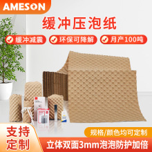 缓冲压泡纸快递必备双面防震泡泡纸美妆运输包装棕色压泡牛皮纸垫