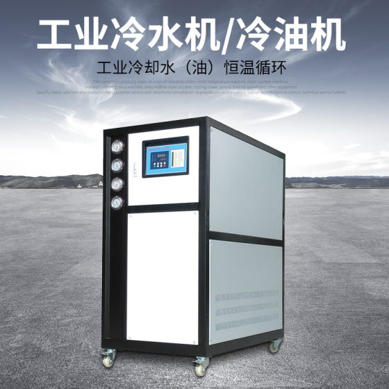 Industrial chiller water-cooled air-cooled chiller 10P injection chiller mold cooling cooling chiller