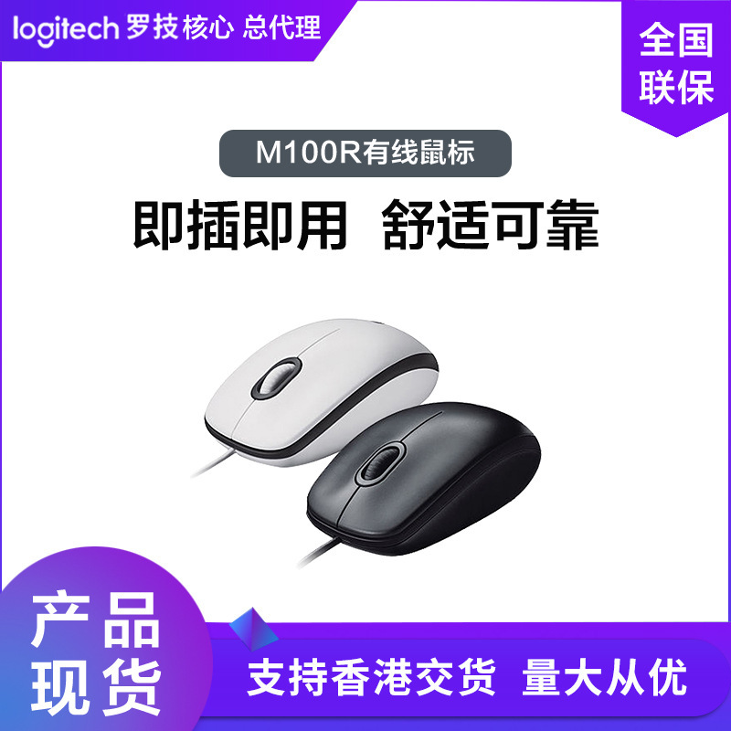 Logitech M100R optical mouse simple design computer office mouse business home Logitech wired mouse Logitech M100R optical mouse simple design computer office mouse business home Logitech wired mouse