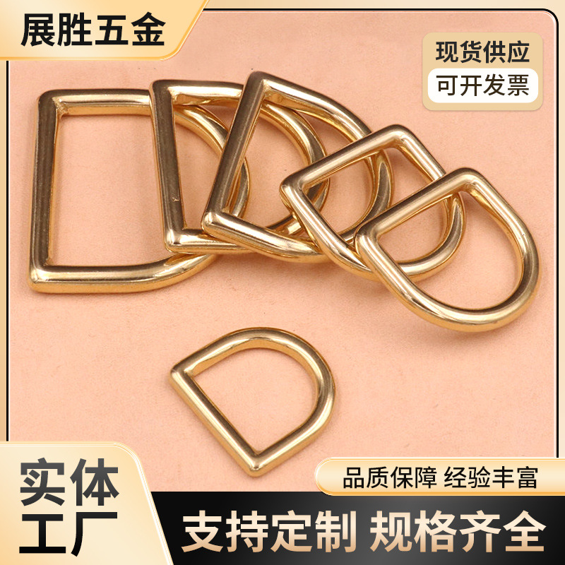Cung cấp 13-50mm đồng nguyên chất liền mạch D-ring đồng thau chắc chắn D-khóa đồng bọc khóa D-ring túi phụ kiện phần cứng
