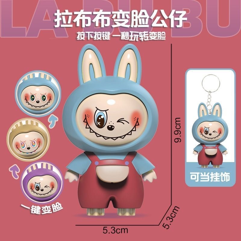 拉布咘Labubu变脸卡通钥匙扣挂件立体可爱高颜值爆款包包挂件超萌|undefined