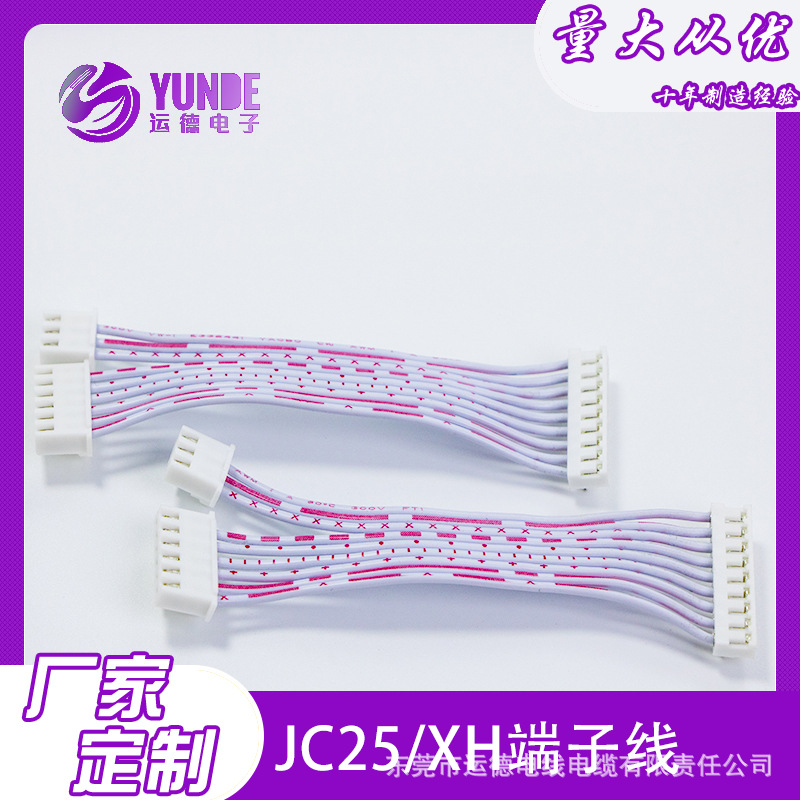 XH2.54/JC25端子连接线UL2468红白排线2P-10P单双头端子线内部连
