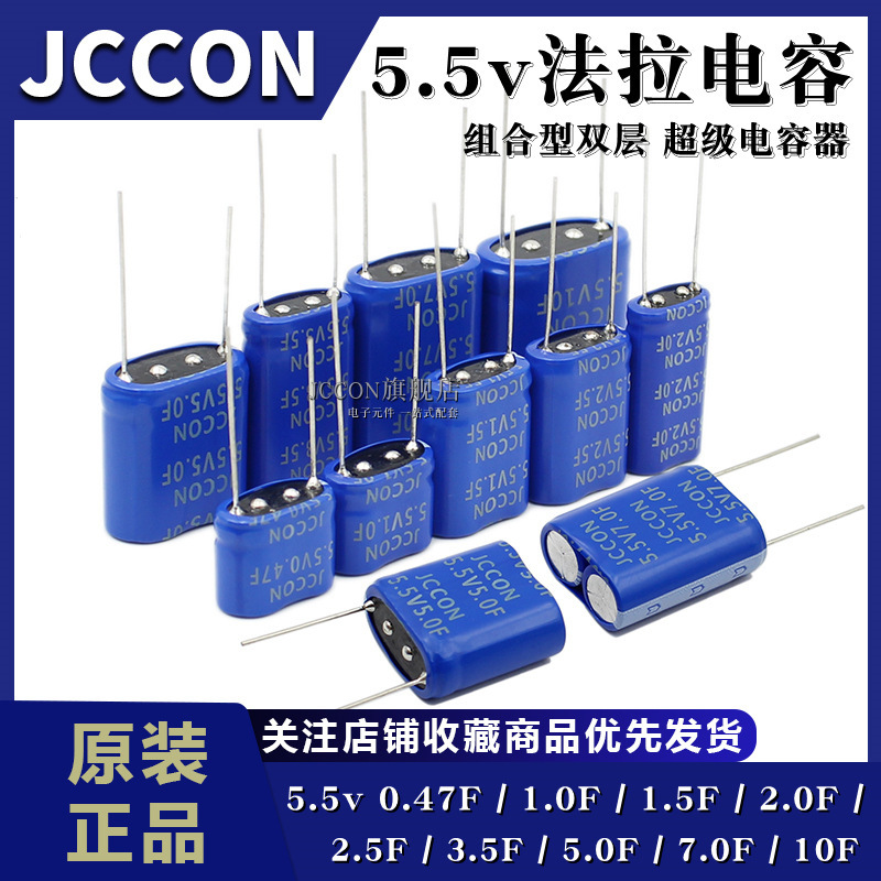 Farad Super Capacitor 5.5V0.47/1.0/1.5/2.0/2.5/3.5/5.0/10F Winding Combination