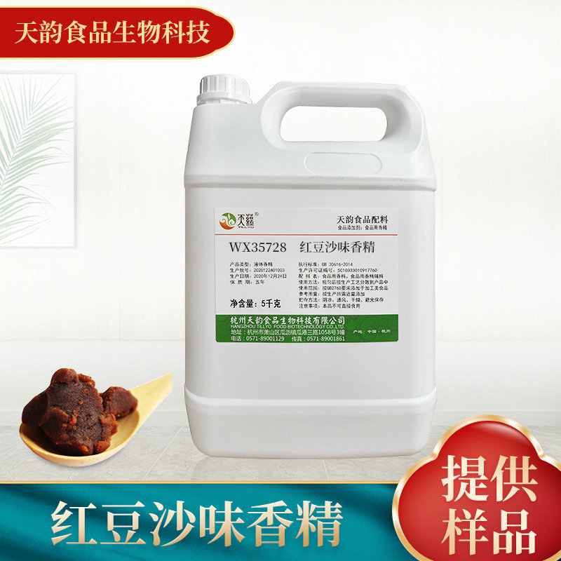 厂家供应红豆沙味香精 糖果烘焙馅料食用级增香油溶香精