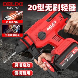 Delixi brushless rechargeable electric hammer electric pick three-use high-power lithium electric hammer multifunctional impact drill concrete