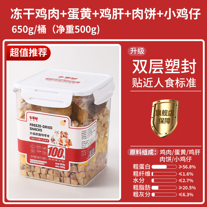 [닭고기 곡물 + 달걀 노른자 곡물 + 쇠고기 간 곡물] 순 무게 500g