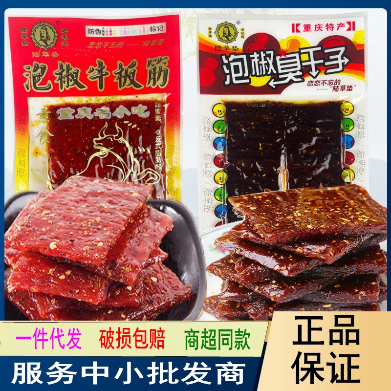 Лу Цао мат маринованный перец сушеные воняющие семена маринованный перец говядина сухожилие Чунцин Сычуань вегетарианские закуски пряные полоски оптом пряные ломтики детство
