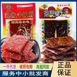 陆草垫泡椒臭干子泡椒牛板筋重庆四川素零食辣条批发辣片儿时