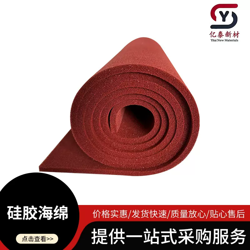 红色海绵硅胶服装烫台疏水透气开孔发泡干洗店海绵垫耐高温工业烫