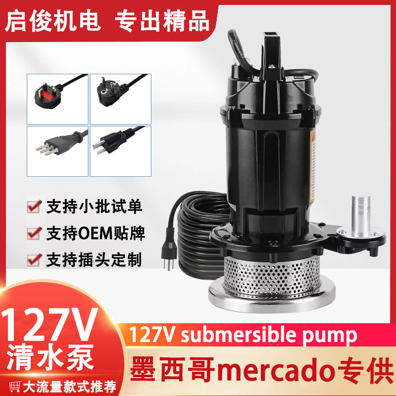 QDX潜水泵127V墨西哥跨境热销迷你清水泵submersible water pump