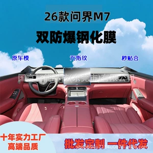Wenjie M7 Naviqasiya Ekranı Temperli Film, Birləşmiş Ekran TPU Daxili Film