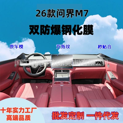 Suitable for 26 Models of Wenjie M7 Navigation Screen Tempered Film, Wenjie M7 Integrated Screen Tempered Film, Tpu Interior Film