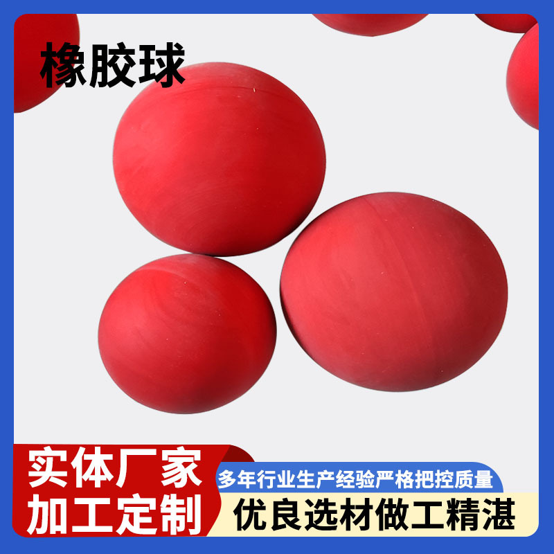 厂家供应工业清洗橡胶球 耐磨实心橡胶球 管道清洗橡胶磁力球