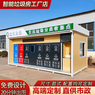 Garbage Sorting Room Manufacturer Directly Supplies Outdoor Smart Rooms for Hospitals and Schools' Public Waste Disposal Sites, Featuring Intelligent Environmental Protection