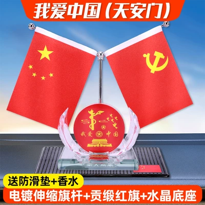 Ornaments Center Console Car Interior, Car ornaments - i-love-china-tiananmen-free-anti-slip-mat-perfume