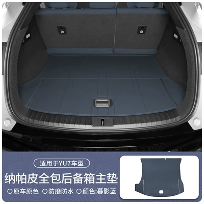 Suitable for Xiaomi Yu7 Trunk Mat - suitable-for-yu7-exclusive-first-release-design-dusk-shadow-blue-nappa-leather-full-trunk-main-pad1-piece-set-other