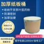 分装圆形密封带盖纸板桶