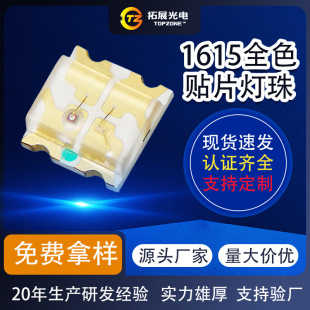 0603 Two-Color Led Lamp Beads Red Blue Red Green Red White Orange Blue Two-Color Rgb Three-Color Highlight Indicator Light 1615 Lamp Beads